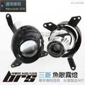 【brs光研社】GT-214-2040 三菱 魚眼霧燈 Fortis 日規版大包