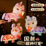 2026新年元旦爆款diy燈籠幼兒園手提燈籠燈兒童舞獅燈籠材料包