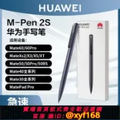 幸福時光館 {台灣公司貨 可打統編}HUAWEI/華為原裝M-Pen2S手寫筆電容觸控筆適用Mate 60/50/40/30/pro/RS保時捷X2s/X3/X5/XT/Matepad Pro平板