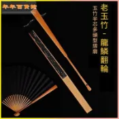可開發票95寸龍鱗翻輪老玉手工摺扇空白宣紙扇面古風文玩扇子男士女士 手工摺扇 文玩扇子 宣紙扇 竹扇