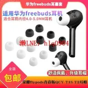 現貨適用于華為freebuds耳塞榮耀flypods青春版耳帽QCY T1S T2耳