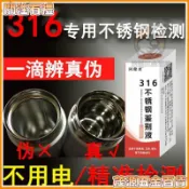 【茂源五金】200 204 304 316不鏽鋼檢測液 不通電識別鑑定測試分析 真假同健查 不鏽鋼鑑定液 不鏽鋼測試液 