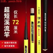 【7折殺碳囌溪流竿 短節竿 手竿 288調鯽竿 鯉竿 釣短竿 釣竿 風極極硬
