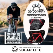 Solar Life 索樂攜車箱 單車搭飛機 自行車出國 三鐵車 公路車 托運攜車袋 登山車 單車箱袋