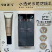 玉山最低比價網 [COSCO代購6] D226388 Pony Effect 水透光妝前防護乳升級版 50公克 X 2入