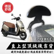 【現貨秒發】YAMAHA CUXI E 後靠背 CUXIE 電動車 小饅頭 後靠墊 後靠背 機車後靠背 靠墊靠背