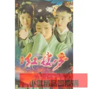 【小可精選國際購】經典四大名著新紅樓夢DVD碟片光盤于小彤楊洋完整版 精美盒裝