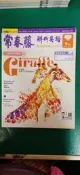 108課綱 常春藤 解析英語 雜誌 2021年9月 analytical english 中級/中高級 06J