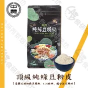 寶鼎 純綠豆粉皮 500G/包 可製成粉粿 川味涼粉 腸粉 水晶餃 甜綿爽口鹹香入味皆可 天然 綠豆粉 食研所