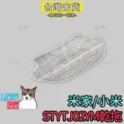 【ProGo】米家掃拖機器人 抹布 乾拖布 mi拖布 副廠耗材 小米掃地機器人 STYTJ02YM 小米掃地機抹布