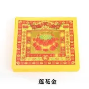 8寸彩金紙蓮花金紙錢清明節燒紙用品黃紙拜祖燙金紙聚寶盆80張1包✨新祥