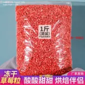 凍乾草莓丁💥 500g凍乾草莓脆草莓碎粒水果乾蛋糕烘焙裝飾草莓丁雪花酥原料500g💥🔥🔥