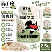 薛丁格 益生菌除臭豆腐砂2.5KG 無痕砂 豆腐砂木薯砂 混合貓砂 凝結低粉塵