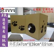 紙箱工廠【B款】造型貓屋(內含6片貓抓板) 貓抓屋 全面免運 硬紙 磨爪 貓窩 貓跳台 紙盒 折盒 彩盒 箱子