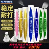 青禾優選 【全網低價 可打統編】victor勝利羽毛球金黃3號5號NCS碳音球PRO比賽BASE大師6號ACE羽球