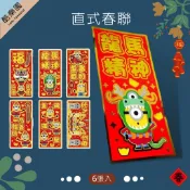 小小兵 燙金春聯 29x14cm 6張入 ~42B 燙金 圖案不同覆 春聯 神偷奶爸 迷你兵團 牆貼 壁貼 正版