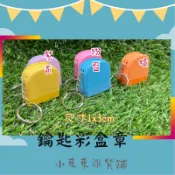 「水性/油性」鑰匙姓名章 防水連續章 職官章 實名制印章 手寫簽名章 獎勵印章 教學專用