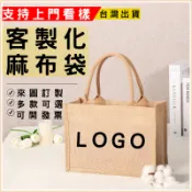 客製化麻布袋提袋客製帆布袋亞麻帆布包黃麻布袋訂製棉麻袋子印製刺繡印刷手提袋素色拉鍊設計學生印圖印字大服飾袋小購物袋環保袋