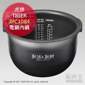 配件王日本精品 日本代購 空運 TIGER 虎牌 JPC1084 電鍋 內鍋 10人份 適用 JPC-A181 JPC-A180
