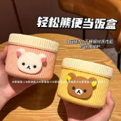 拉拉熊 懶懶熊 便當盒 飯盒 輕鬆熊 保溫飯盒 316 不鏽鋼 防漏飯盒帶蓋上班族手提便當盒便攜餐盒