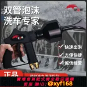 獅子國際購 {保固一年 可打統編}洗車水汽氣混合槍雙管泡沫槍噴槍壺高壓自助洗車專用汽車龍旋卷風