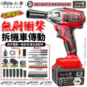 【Ogula小倉】電動扳手 無刷衝擊起子機 2480N.M超大扭力 電動起子 充電式扳手 衝擊扳手【官方正品 品牌保障】