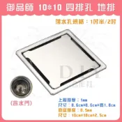 (店+)DIY合作社   御品師 四排孔 10*10 地排 1吋半 2吋 防臭落水頭 防臭 台製