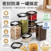 食品級密封罐 五穀雜糧收納罐 廚房透明塑膠罐 乾貨零食儲物罐 茶葉飼料保鮮盒