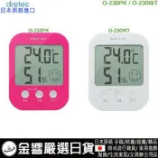 【金響日貨】日本原裝,dretec O-230,PK,WT,大螢幕,數位溫濕度計,掛置兼用,磁鐵付,5階段快適等級