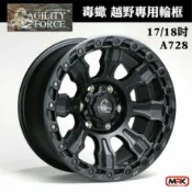 MyRack 車架專家 MRK 皮卡配件 【MRK】 毒蠍 AGILITY FORCE 越野專用輪框 鋁圈 壓鑄系列 17吋 A728 皮卡改裝輪框 HILUX