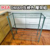 IKEA 灰綠色 OMAR 層架組 92x36x94 公分 層架高低可多段調整 鋼質 置物架