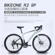 【康是美官方網購】BIKEONE R2 SP鋁合金內走線SENSAN 16速變速機械碟煞全能型彎把公路車煞變合一適合新手踏入公路車領域破風新利器-水泥灰黑_廠商直送