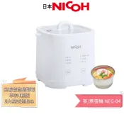 【日本 NICOH】蒸煮蛋機 NEG-04 煮蛋器 蒸蛋器 可預約12小時 可蒸包子 蒸饅頭 溏心蛋 溫泉蛋