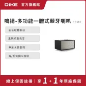 DIKE 鳴揚-多功能一體式藍牙喇叭 DS606