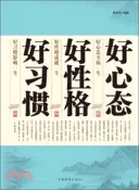 【三民網路書店】好心態．好性格．好習慣（簡體書） 作者：龔建偉