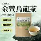 【台灣現貨】金萱烏龍茶包 四季春金萱冷熱泡茶 蜜香紅茶黃金烏龍 熱泡冷泡茶包 三角立體茶包 茶葉 紅茶包 奶香茶
