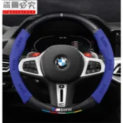 用BMW 方向盤套 寶馬真皮方向盤套 E46 E60 E87 E89 E90 E92 F10 320i超跑翻毛皮碳纖把套