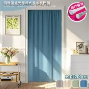 【松果購物】西雅圖遮光穿桿式風水長門簾110*200cm送桿子(門廉/風水簾/遮光窗簾/防空調門簾/隔簾)