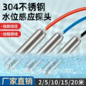 艾特斯良品 {新品上市}不銹鋼耐高溫液位探頭傳感器水泵水塔全自動上水開關水位控制器