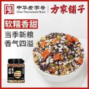 現貨方家鋪子中華老字號藜麥紫米粥料1.25kg罐裝八寶粥組合五谷混合