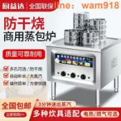 華潤城百貨 商用蒸包爐早餐店多功能節能電蒸爐燃氣蒸包子機饅頭小籠包蒸汽爐