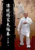 HyRead 傳統楊家太極拳(電子書)