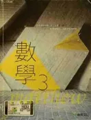 高中 二上 第三冊 數學 3 課本 高二適用 龍騰