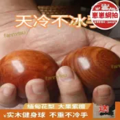 萬物優選鋪 快速出貨 【品質認證】【滿額】2024健身球手球訓練用球把玩手轉球手握球中老年人球花梨實心盤球