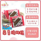 【嘻饈仔現貨】香港甜香園 南棗核桃糕 核桃糕 香港核桃糕 南棗核桃片 棗泥核桃糕 棗泥核桃片 年節伴手禮 傳統零食 年貨