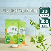 【生活市集】【三纖多】TSO綜合膳食纖維(盒裝隨手包/袋裝) 高纖 堆積順排