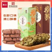 【買一送一】詹記桃酥新中式糕點260g禮盒裝 傳統桃酥點心 紅茶味原味海鹽芝士味桃酥 減糖五黑味巧克力味 休閒零食 送禮