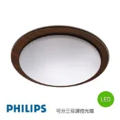 【lighting168】飛利浦 雙色木紋 30瓦LED吸頂燈 31112 6500K 2700K