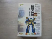 《機器人大戰F完結篇 彩色．劇情攻略》｜疾風之狼