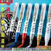 新款✔️金色油漆筆碑文筆補色描碑筆紅色速幹防水不掉色塗鴉筆白色記號筆-JI3R免運快兔噠噠9.4